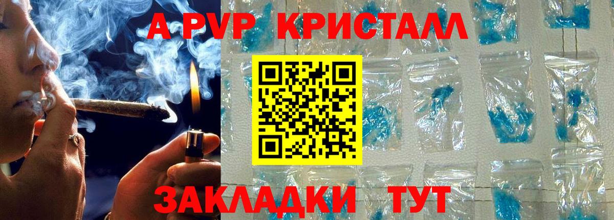 Альфа ПВП Crystall  Вход с VPN  Валуйки  купить наркотик  Альфа ПВП крисы CK 