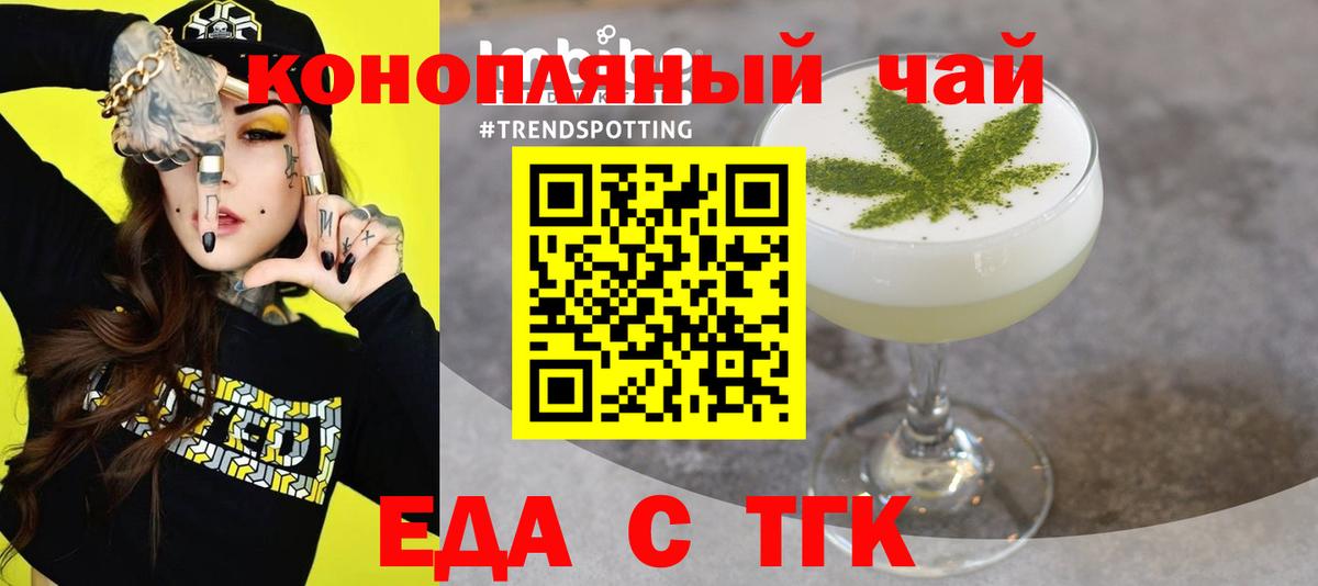 Еда ТГК марихуана  Вход с VPN  Валуйки 
