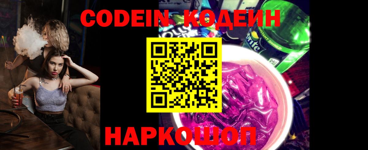 Валуйки  Кодеин Purple Drank  Вход с VPN 