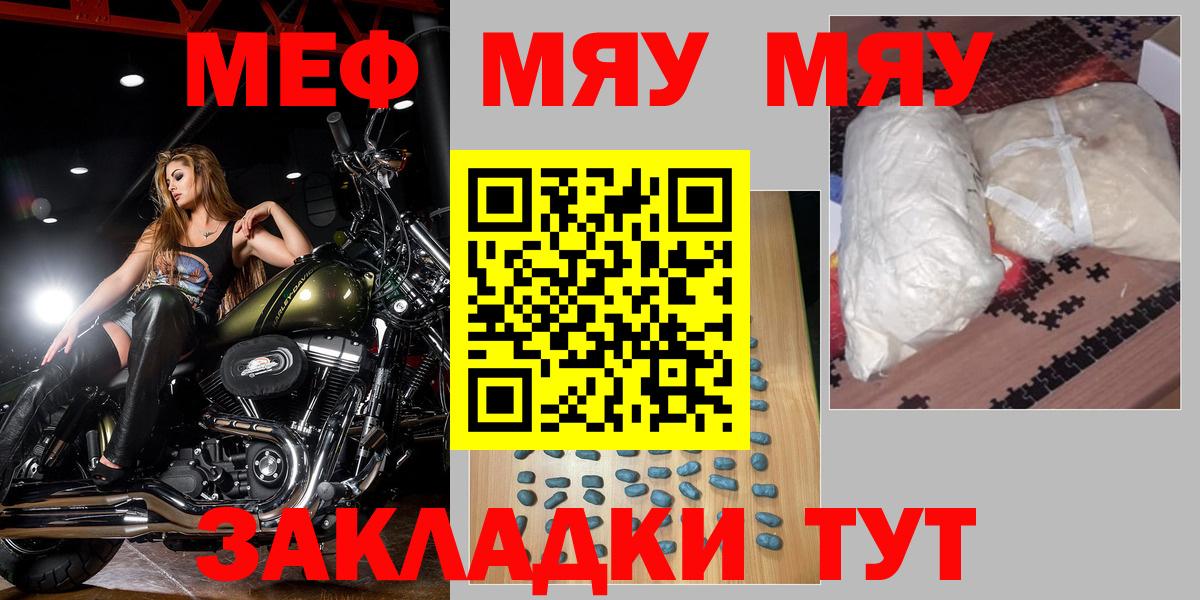 Меф мяу мяу мука Валуйки