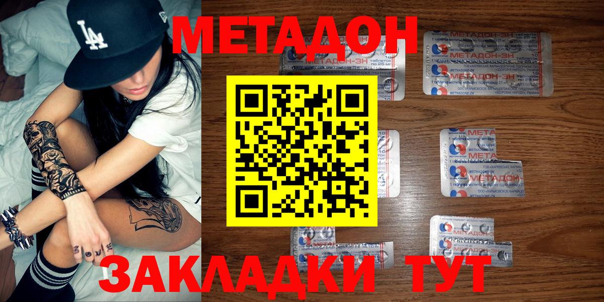 МЕТАДОН VHQ  Вход с VPN  Валуйки 