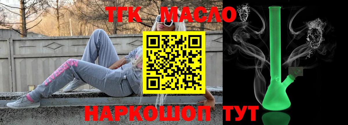 ТГК THC oil Валуйки
