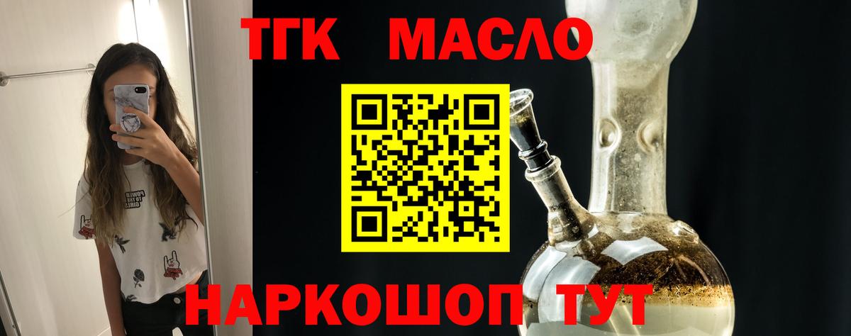 Дистиллят ТГК THC oil  Дистиллят ТГК THC oil  Вход с VPN  Валуйки 